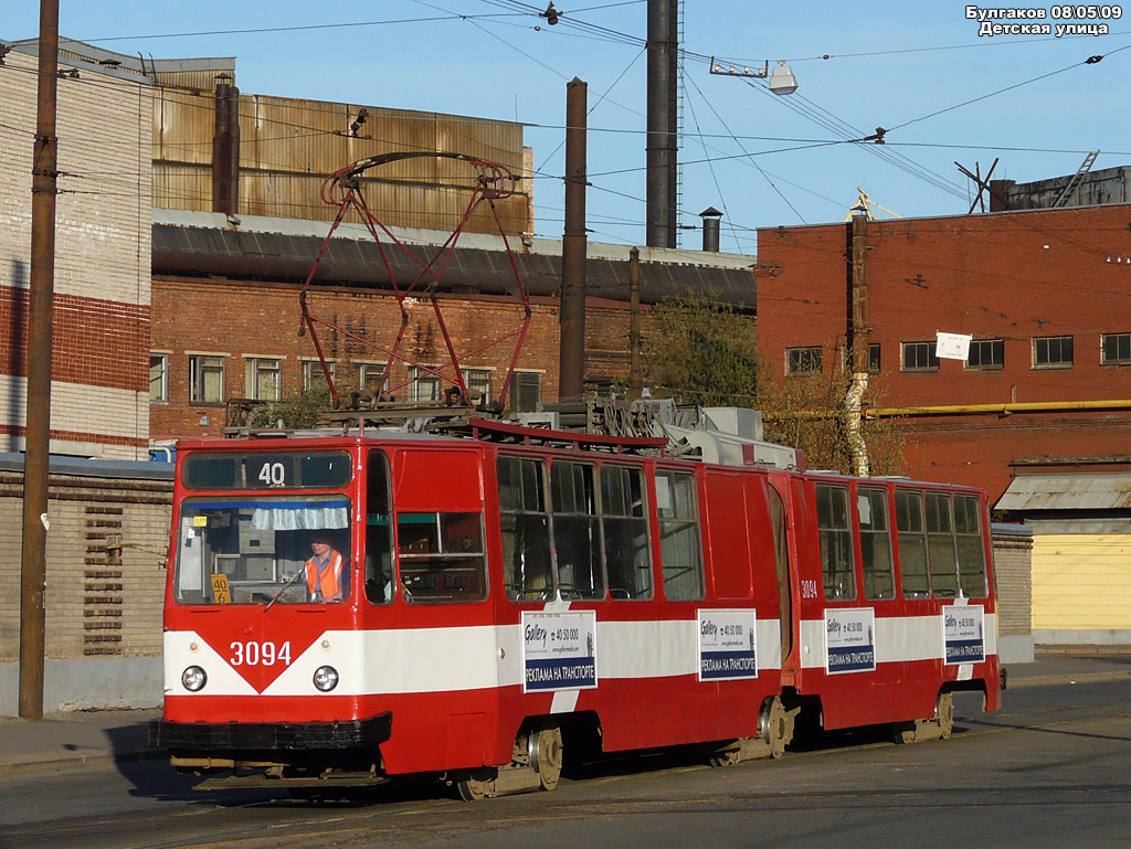 Санкт-Петербург, ЛВС-86К № 3094