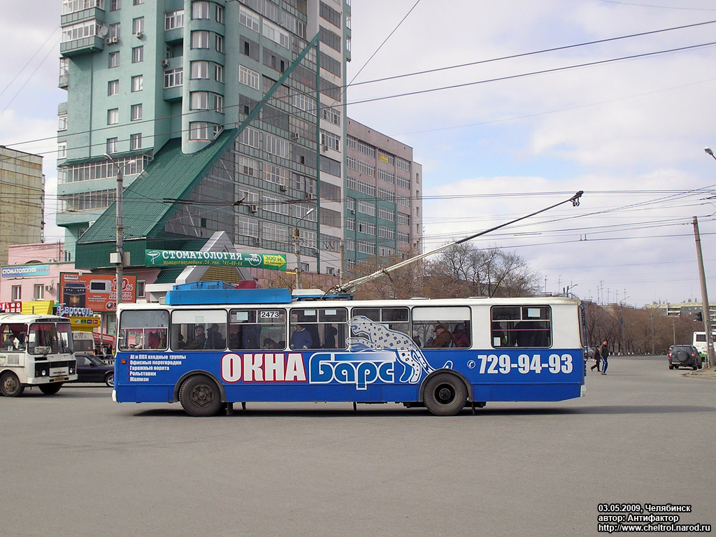 Челябинск, ЗиУ-682Г [Г00] № 2473