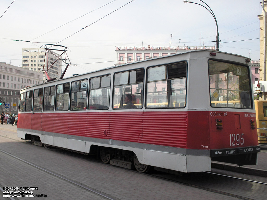 Челябинск, 71-605 (КТМ-5М3) № 1295