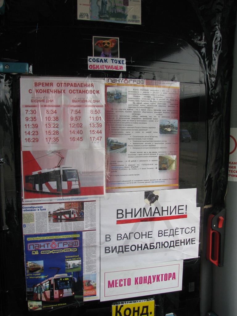 Тула, 71-153 (ЛМ-2008) № 1