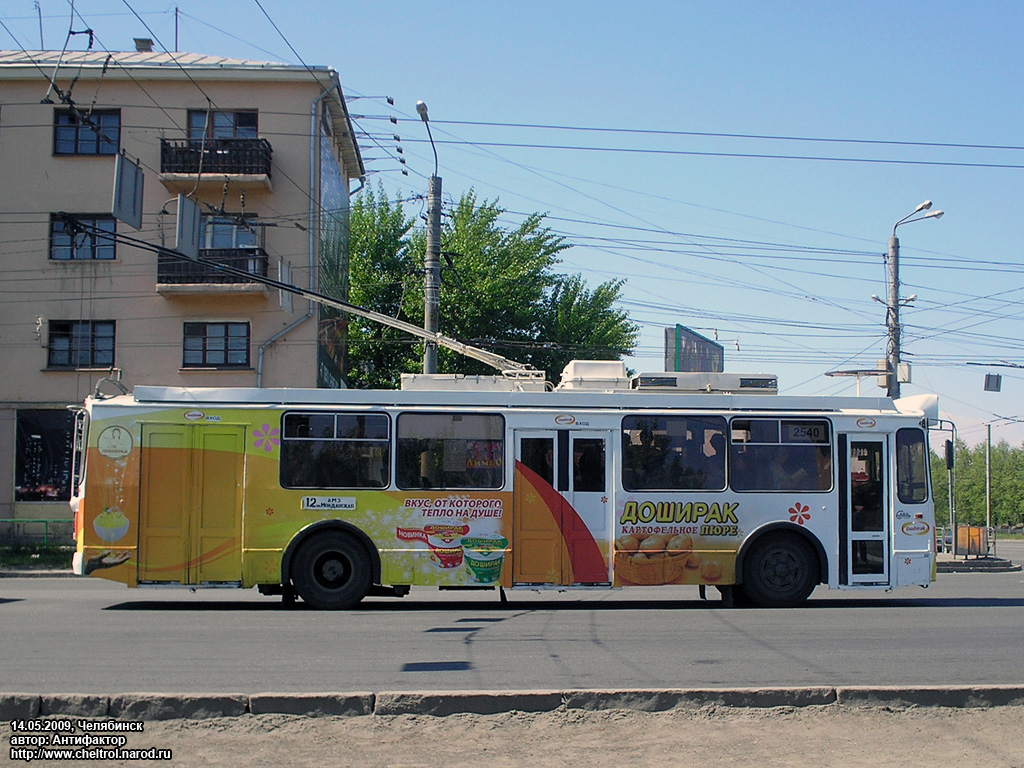 Челябинск, ЗиУ-682Г-016.02 № 2540