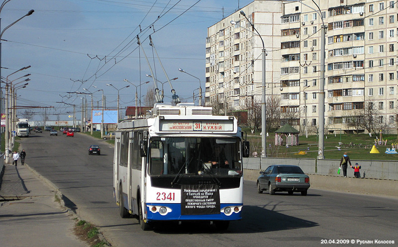 Харьков, ЗиУ-682Г-016.02 № 2341