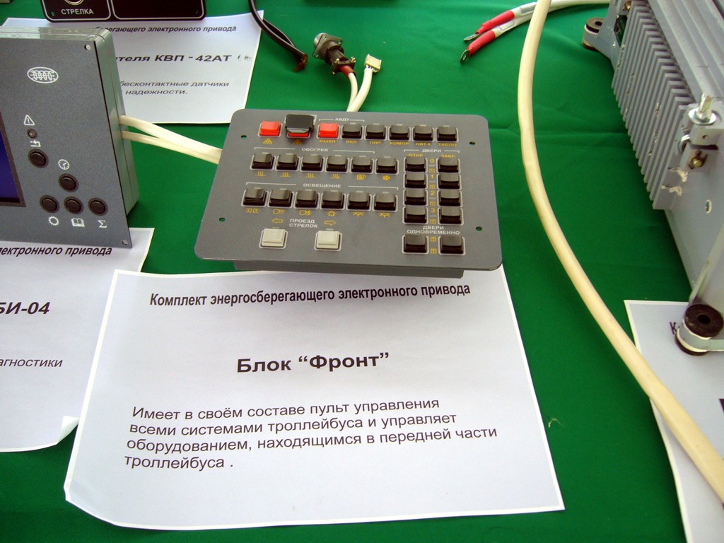 Новосибирск — Выставка "АвтоСиб-2009"; Новосибирск — Оборудование электротранспорта; Новосибирск — Сибирский Троллейбус