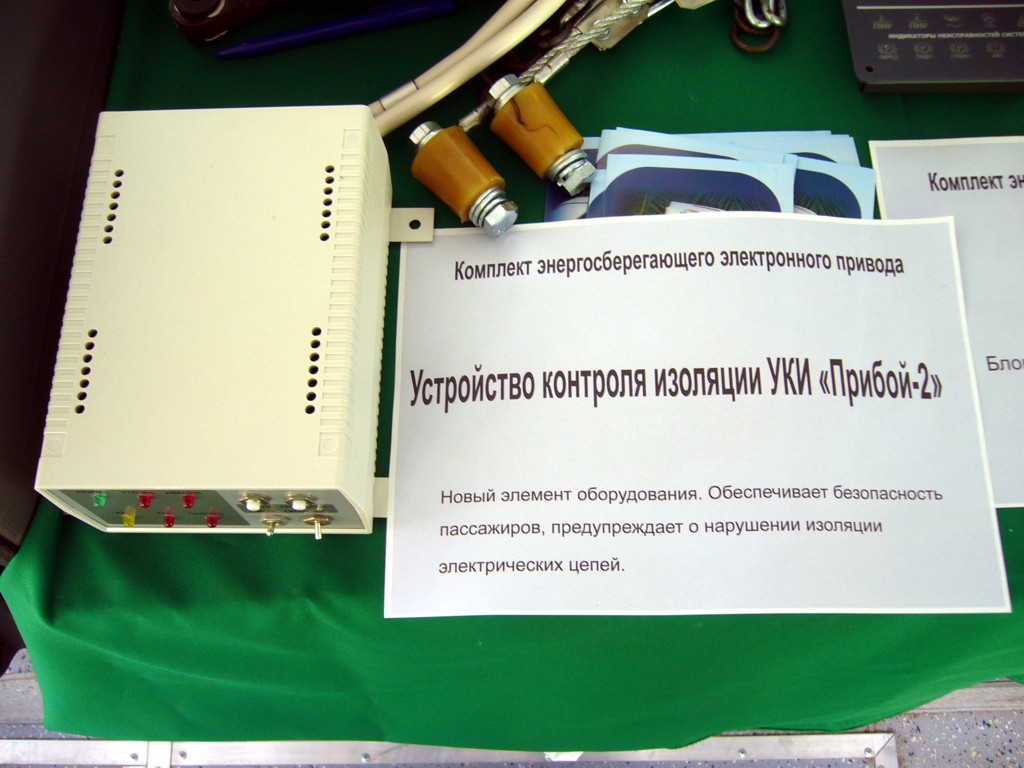 Новосибирск — Выставка "АвтоСиб-2009"; Новосибирск — Оборудование электротранспорта; Новосибирск — Сибирский Троллейбус
