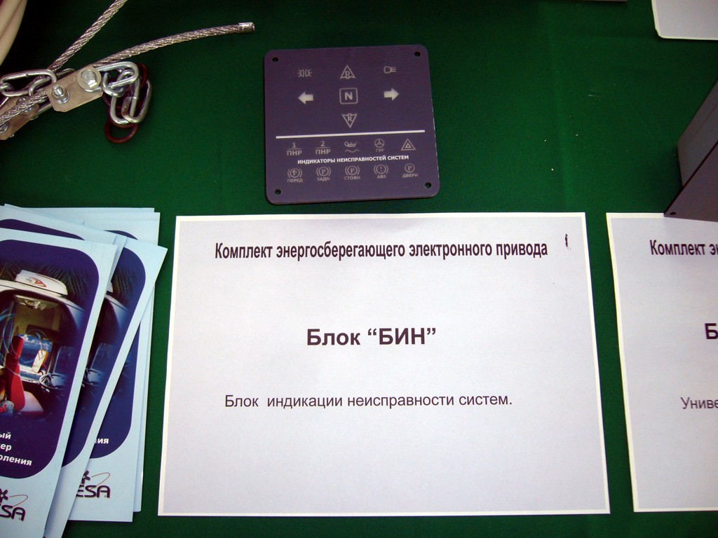 Новосибирск — Выставка "АвтоСиб-2009"; Новосибирск — Оборудование электротранспорта; Новосибирск — Сибирский Троллейбус