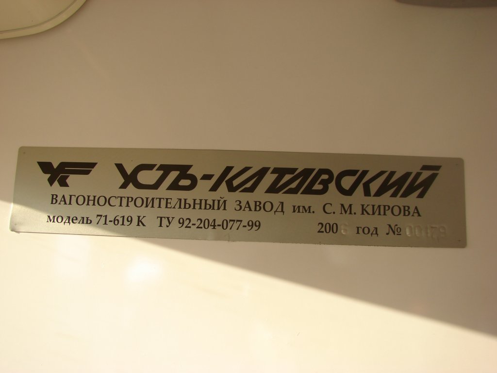 Волжский, 71-619К № 173