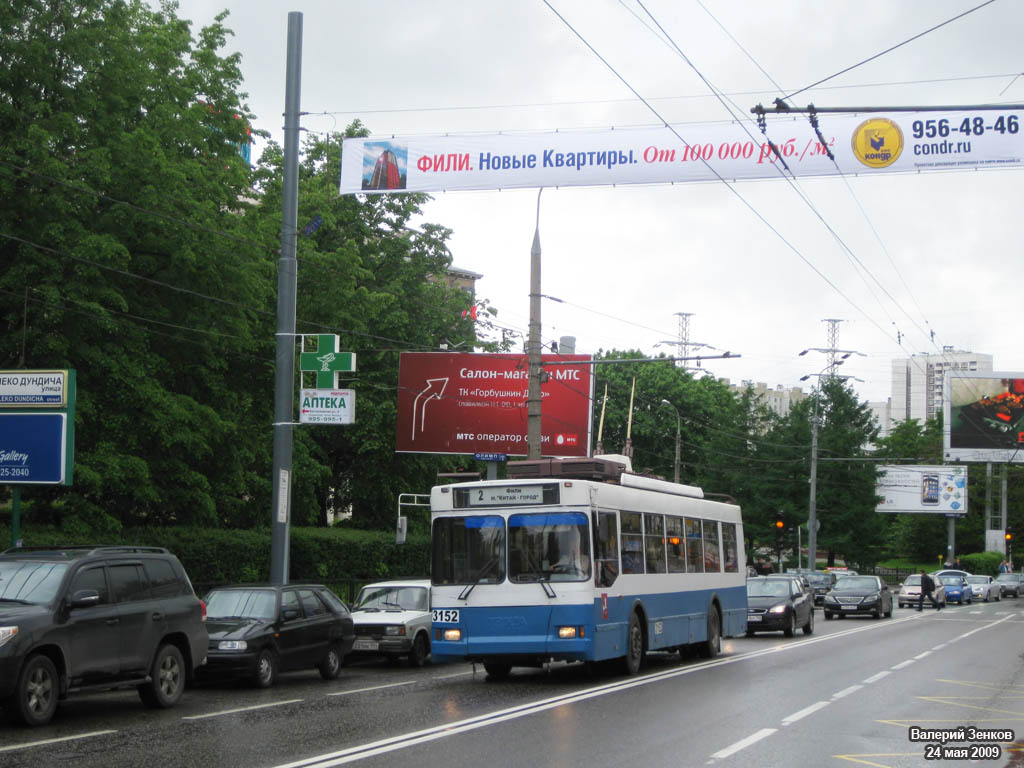 Москва, Тролза-5275.05 «Оптима» № 3152