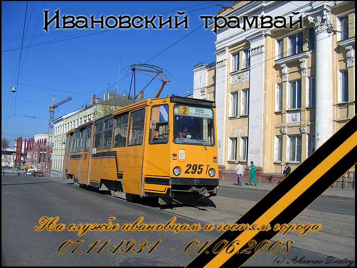 Иваново — Разные фотографии