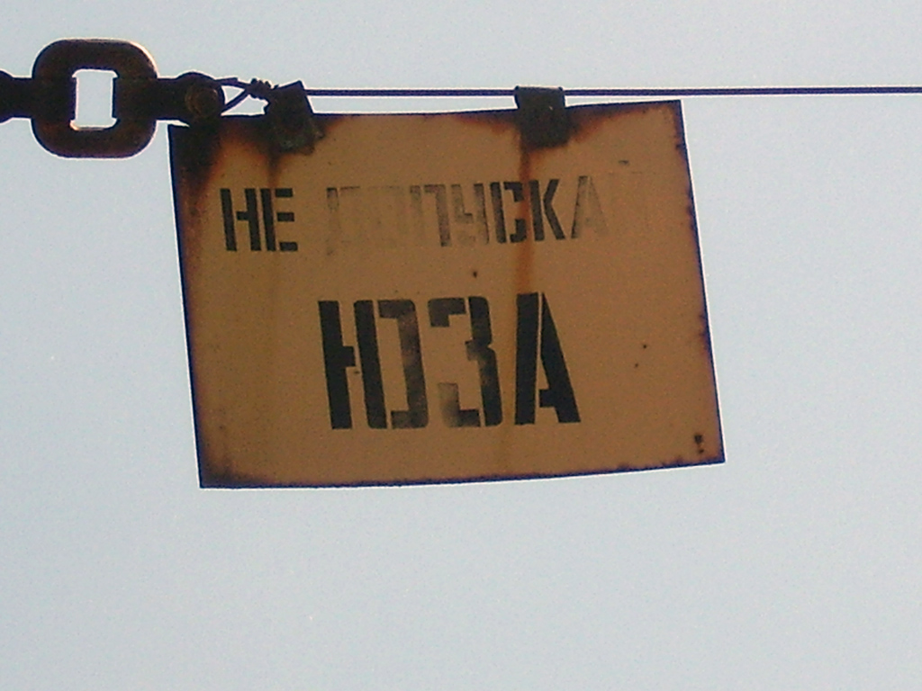 Ростов-на-Дону — Маршрутоуказатели, аншлаги