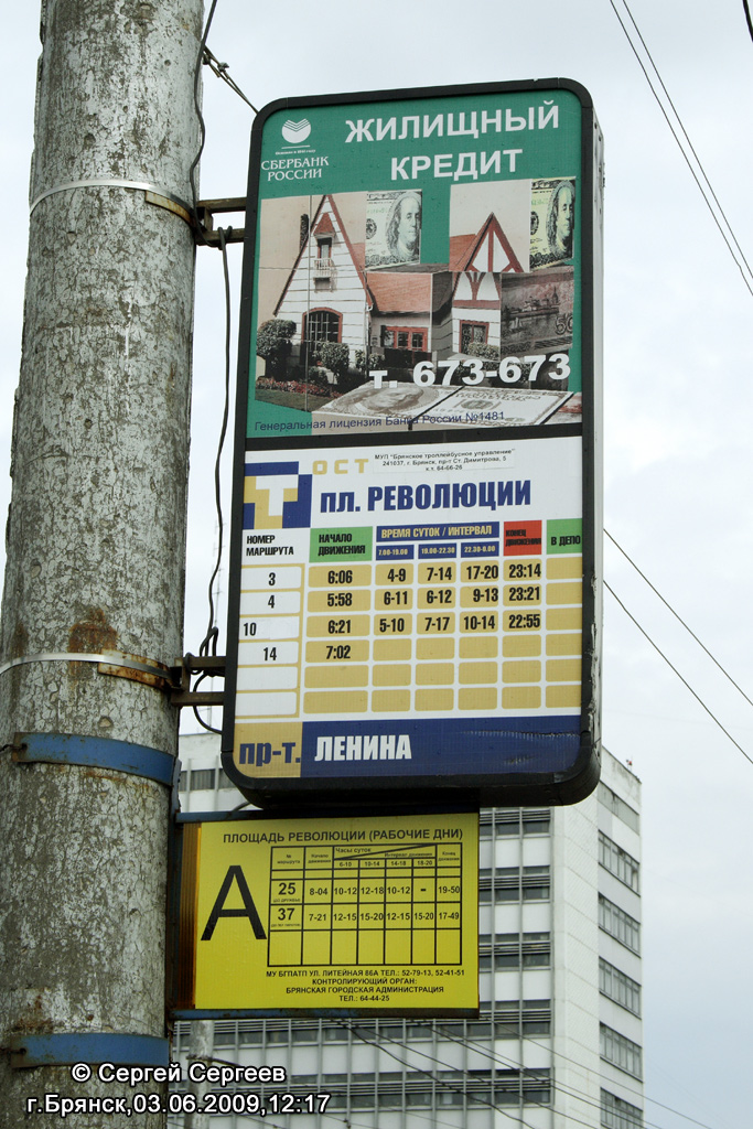 Брянск — Разные фотографии