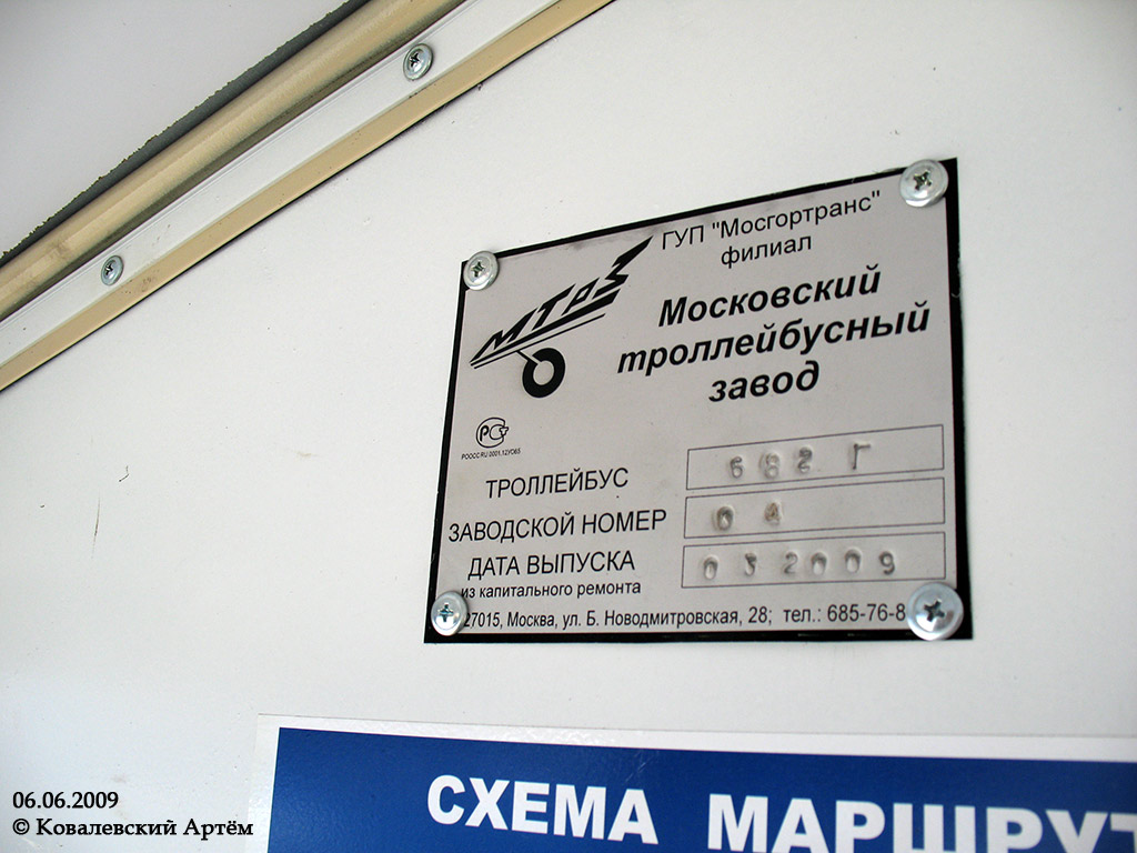 Москва, ЗиУ-682ГМ1 (с широкой передней дверью) № 8410; Москва — 30-й конкурс водителей троллейбуса