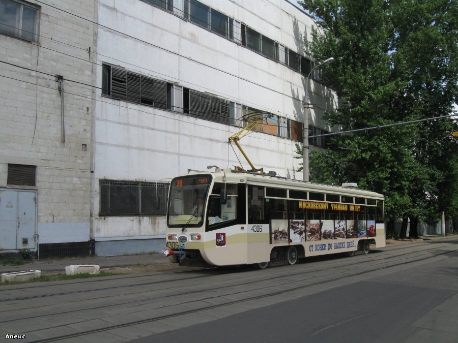 Москва, 71-619А № 4306