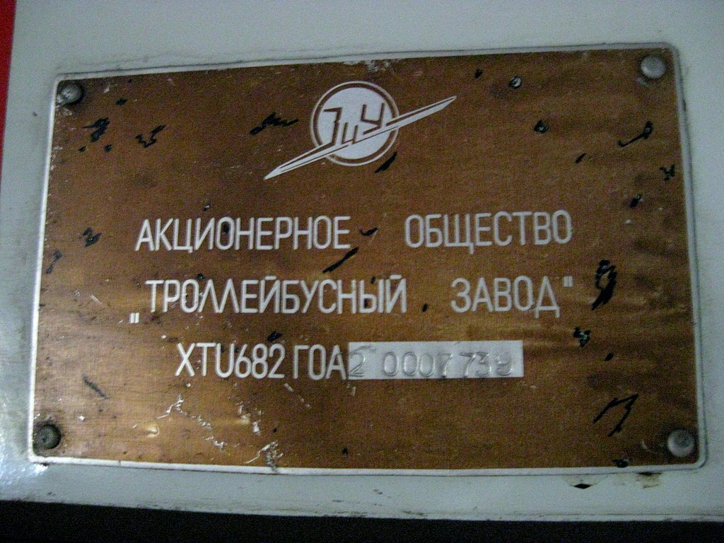 Рыбинск, ЗиУ-682 (ВЗТМ) № 46