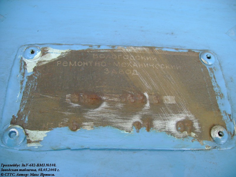 Ярославль, ЗиУ-682 (ВМЗ) № 108