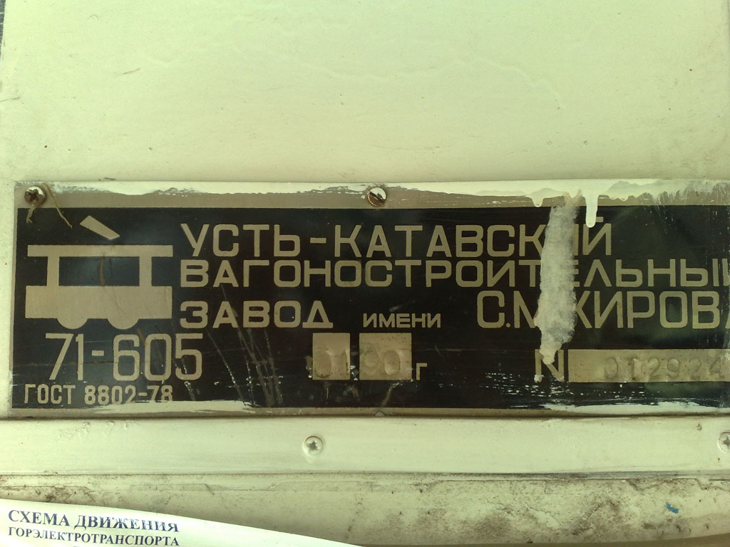 Пермь, 71-605 (КТМ-5М3) № 413