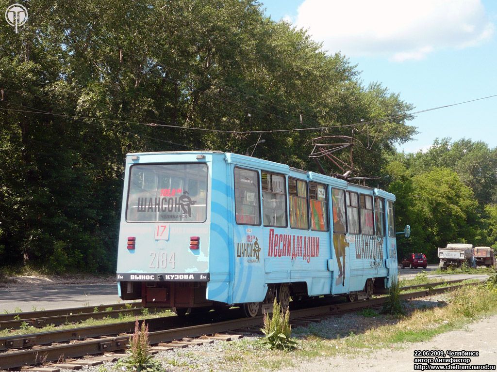 Челябинск, 71-605 (КТМ-5М3) № 2184