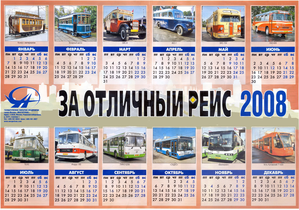 Календари
