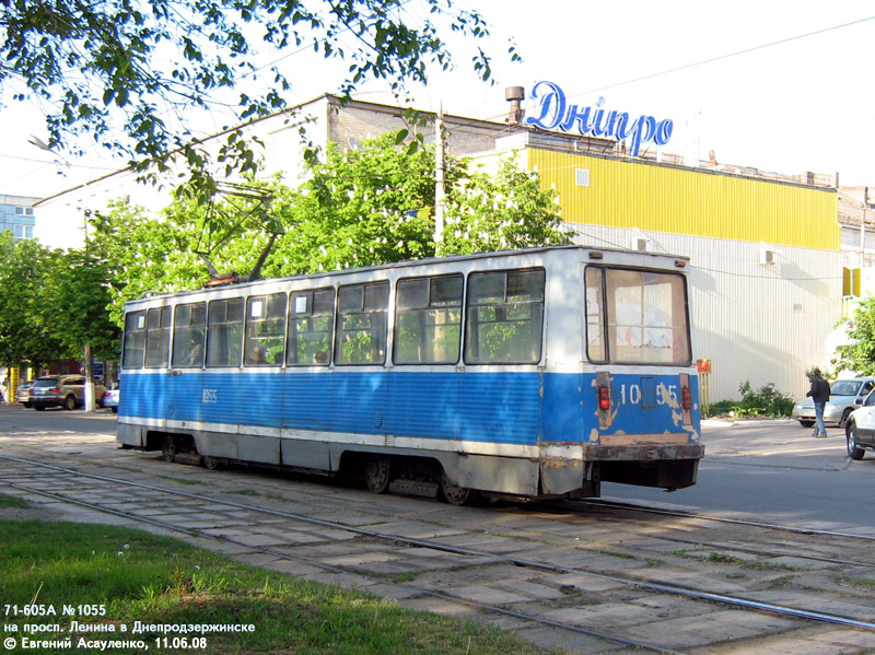 Каменское, 71-605А № 1055