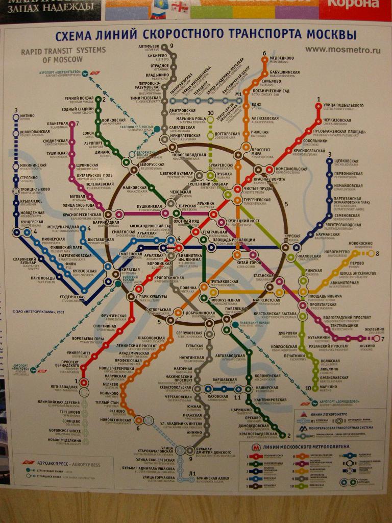 Москва — Метрополитен — Схемы