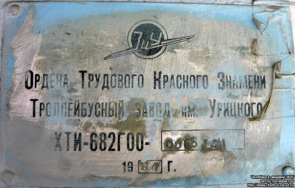 Челябинск, ЗиУ-682Г [Г00] № 3825; Челябинск — Заводские таблички