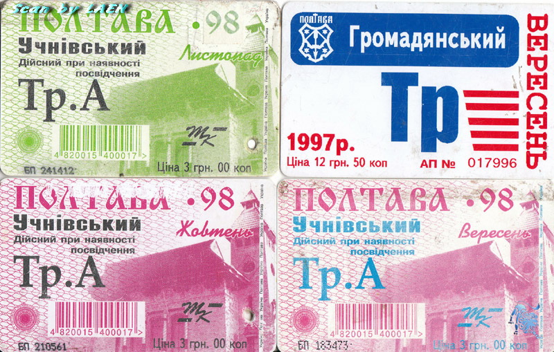 Полтава — Проездные документы, билеты