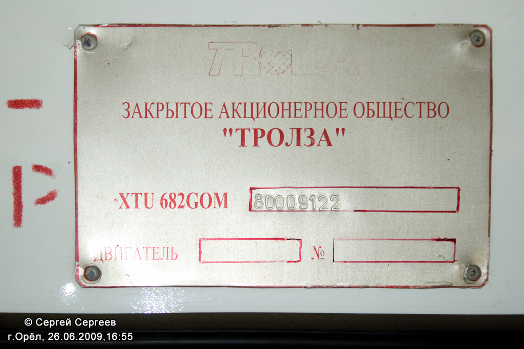 Орёл, ЗиУ-682Г-016  [Г0М] № 041