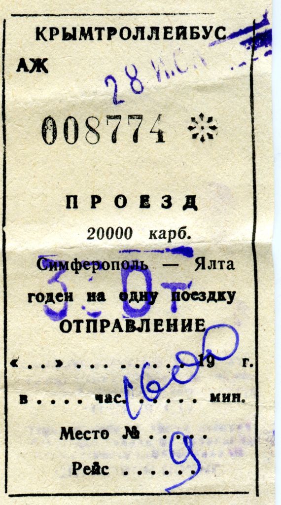 Крымский троллейбус — Проездные документы