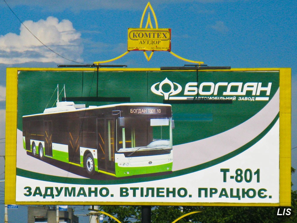 Луцк — Новые троллейбусы «Богдан»