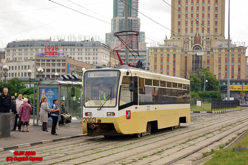 Москва, 71-619К № 2003