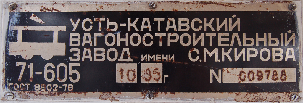 Магнитогорск, 71-605 (КТМ-5М3) № 1105