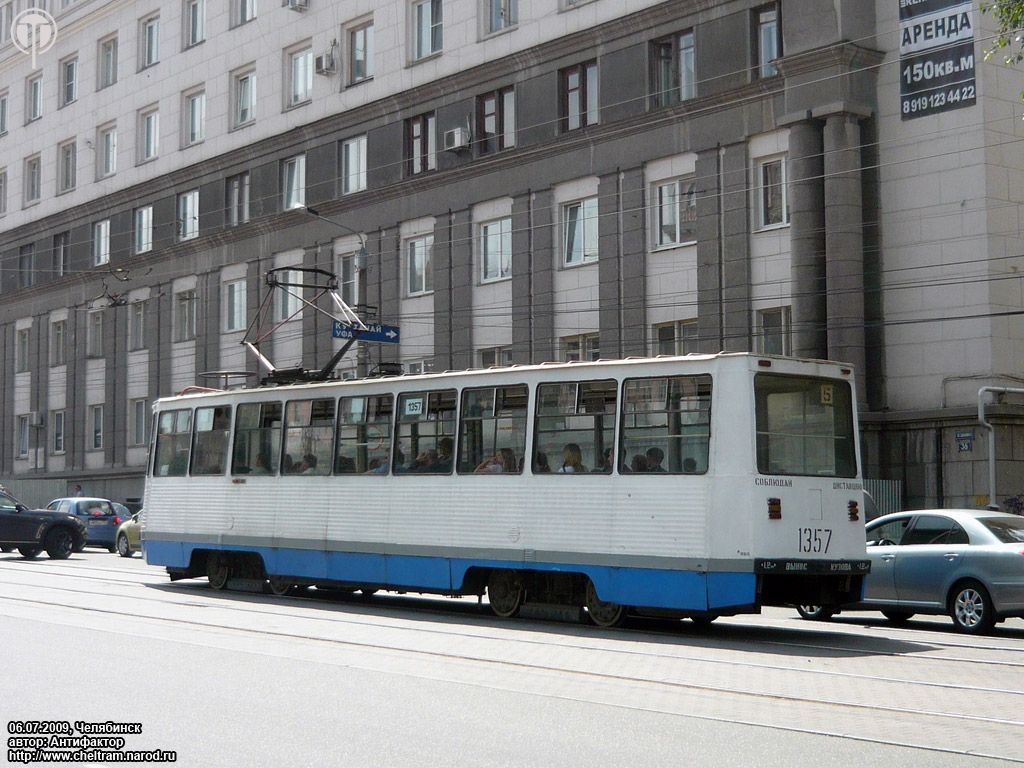Челябинск, 71-605 (КТМ-5М3) № 1357