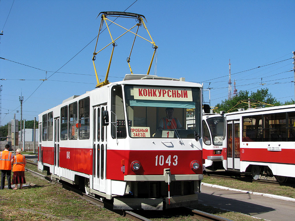 Самара, Tatra T6B5SU № 1043; Самара — VI городской конкурс профессионального мастерства водителей трамвая (11 июля 2009 г.)