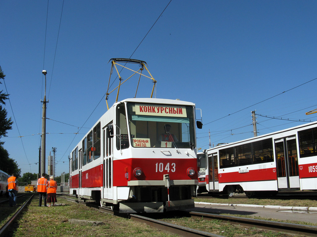 Самара, Tatra T6B5SU № 1043; Самара — VI городской конкурс профессионального мастерства водителей трамвая (11 июля 2009 г.)