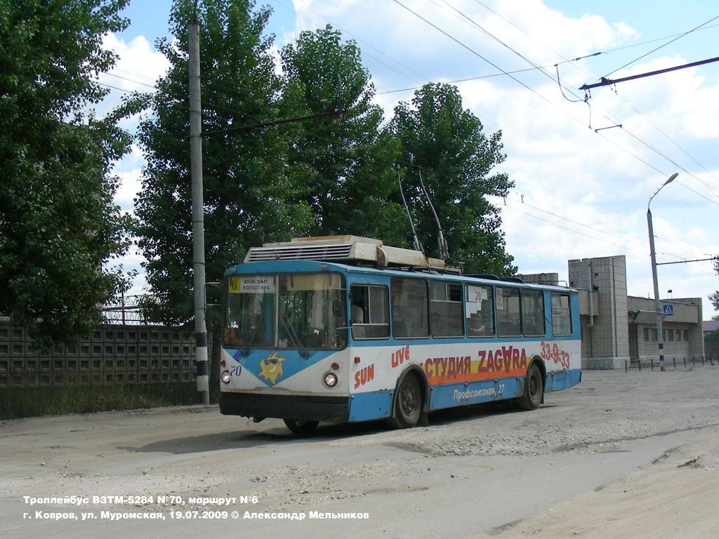 Ковров, ВЗТМ-5284 № 70