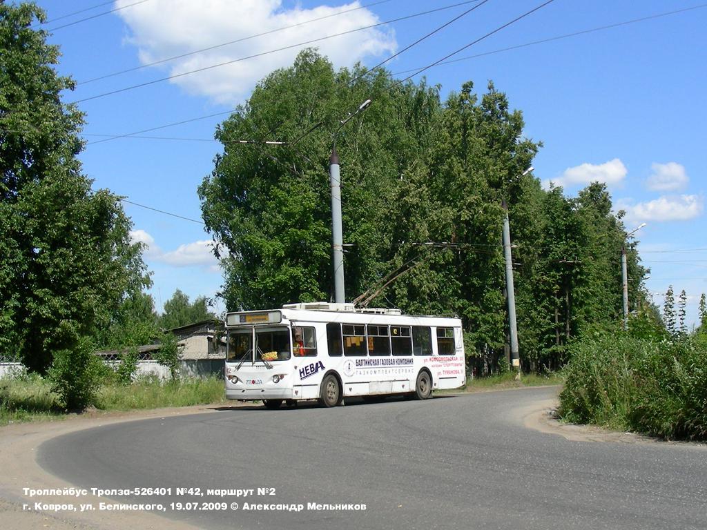 Ковров, Тролза-5264.01 «Столица» № 42