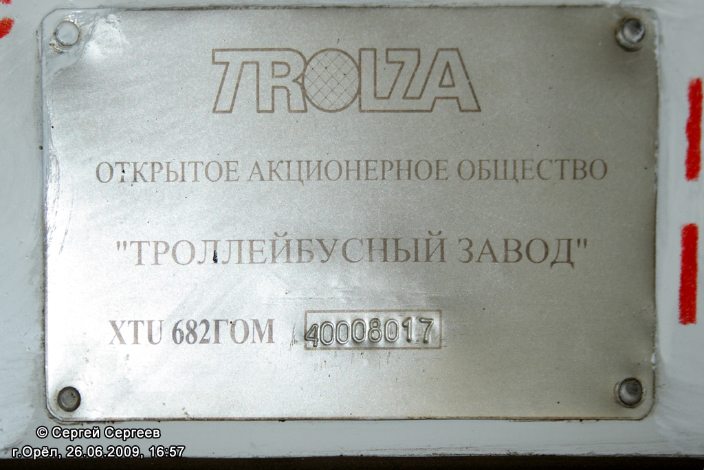 Орёл, ЗиУ-682Г-016  [Г0М] № 1136