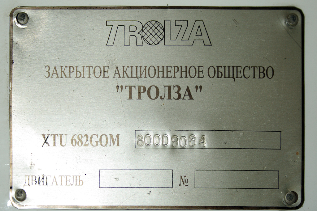 Oryol, ZiU-682G-016  [Г0М] Br. 1110