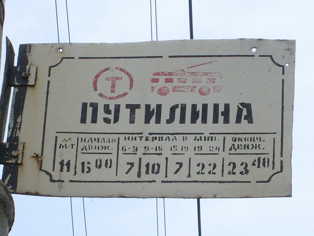 Воронеж — Остановочные таблички
