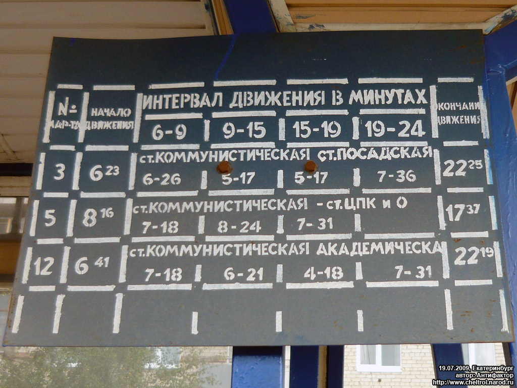 Екатеринбург — Остановочные и маршрутные трафареты