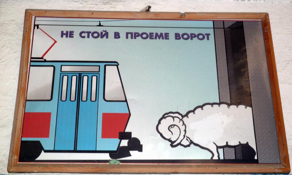 Златоуст — Трамвайное управление