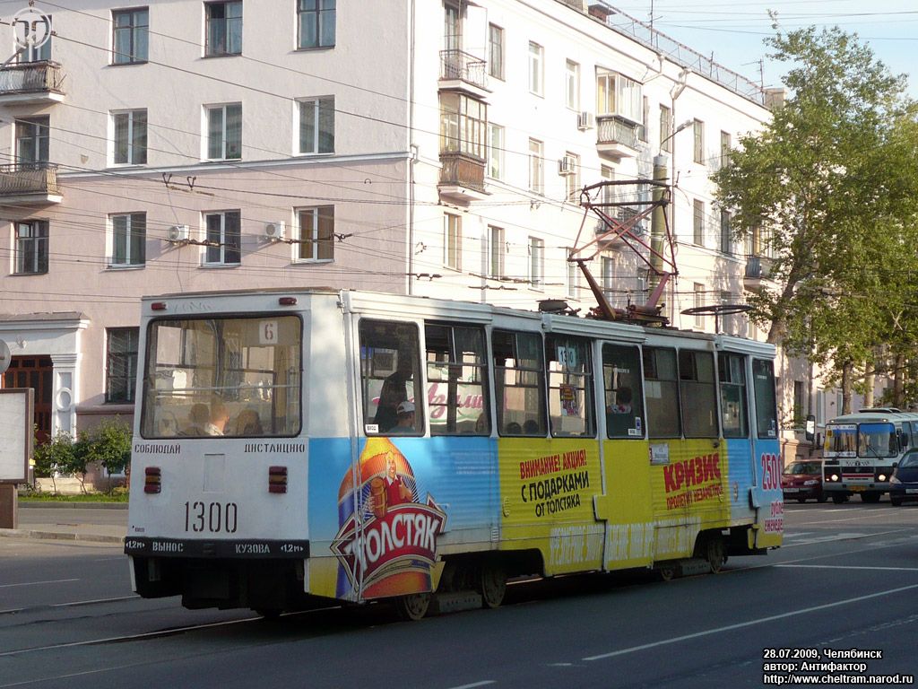 Челябинск, 71-605 (КТМ-5М3) № 1300