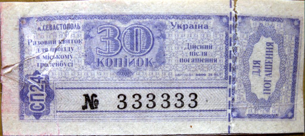 Севастополь — Проездные документы Севастополь — Проездные документы