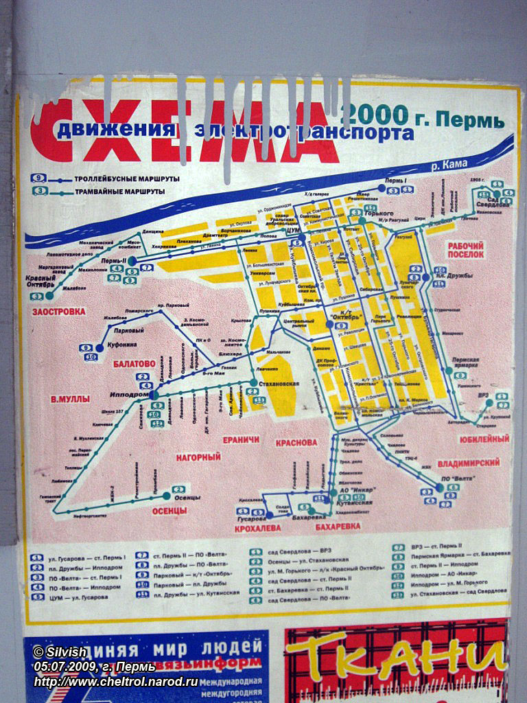 Пермь — Схемы