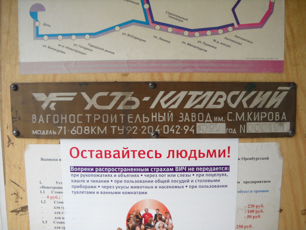 Новотроицк, 71-608КМ № 40