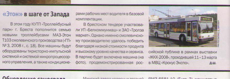 Транспортные статьи