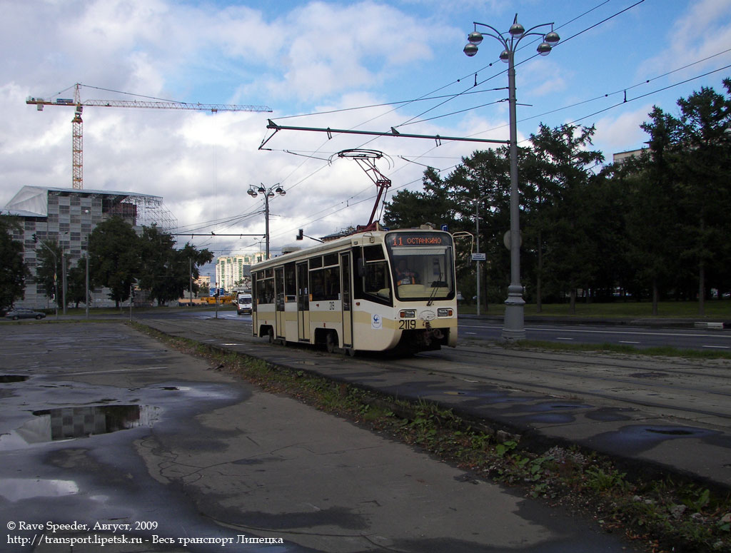Москва, 71-619А № 2119