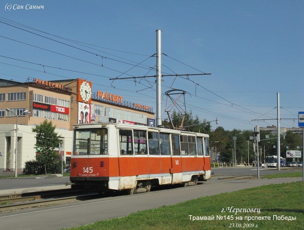 Череповец, 71-605А № 145