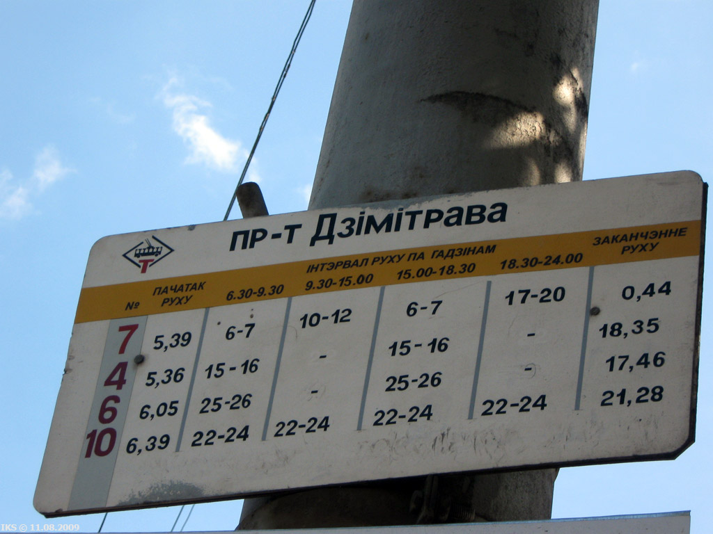 Могилёв — Остановочные таблички