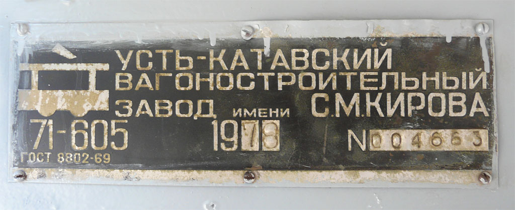 Краснодар, 71-605 (КТМ-5М3) № 350
