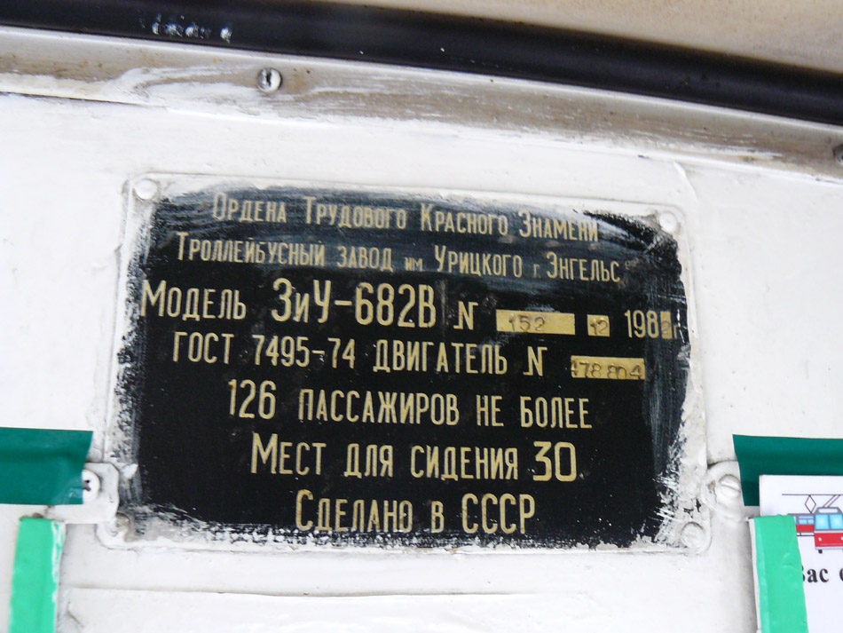 Житомир, ЗиУ-682В1 № 2012